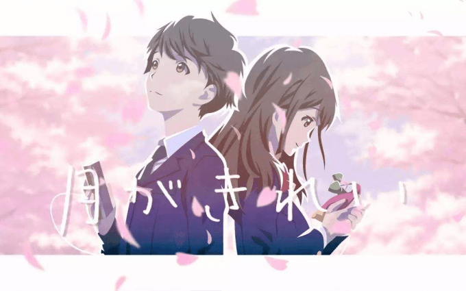 月色真美