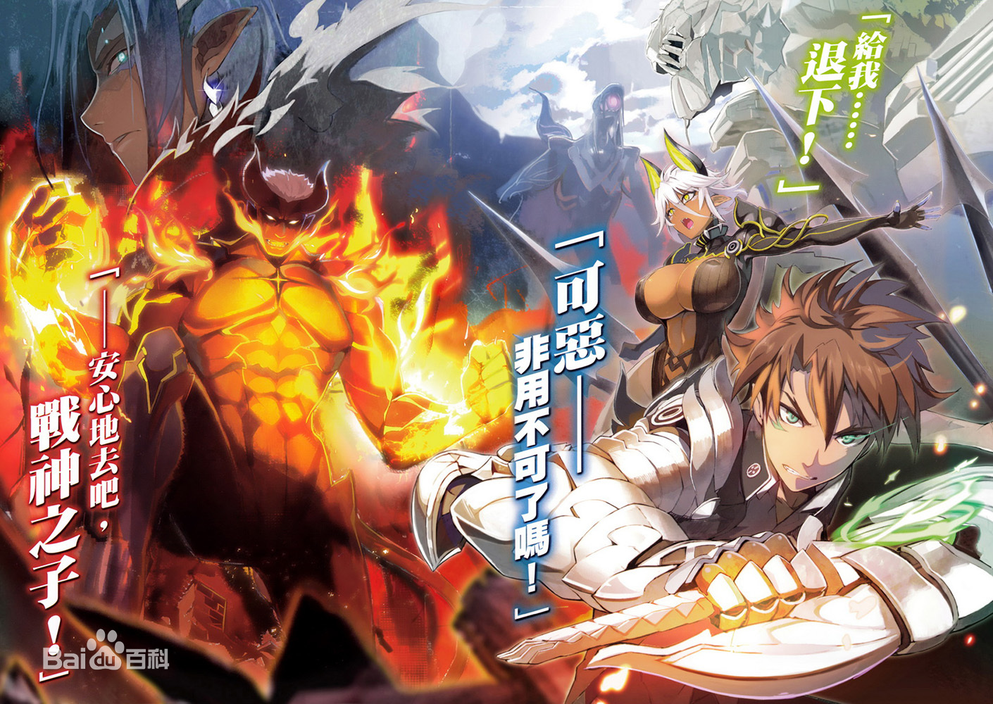 新妹魔王的契约者