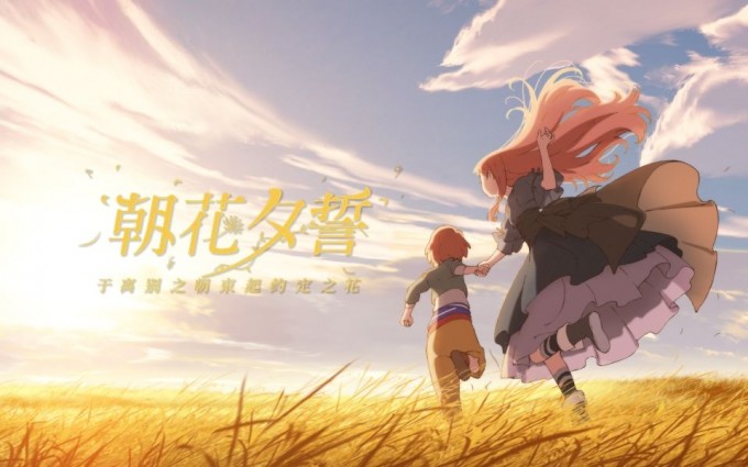 朝花夕誓——于离别之朝束起约定之花